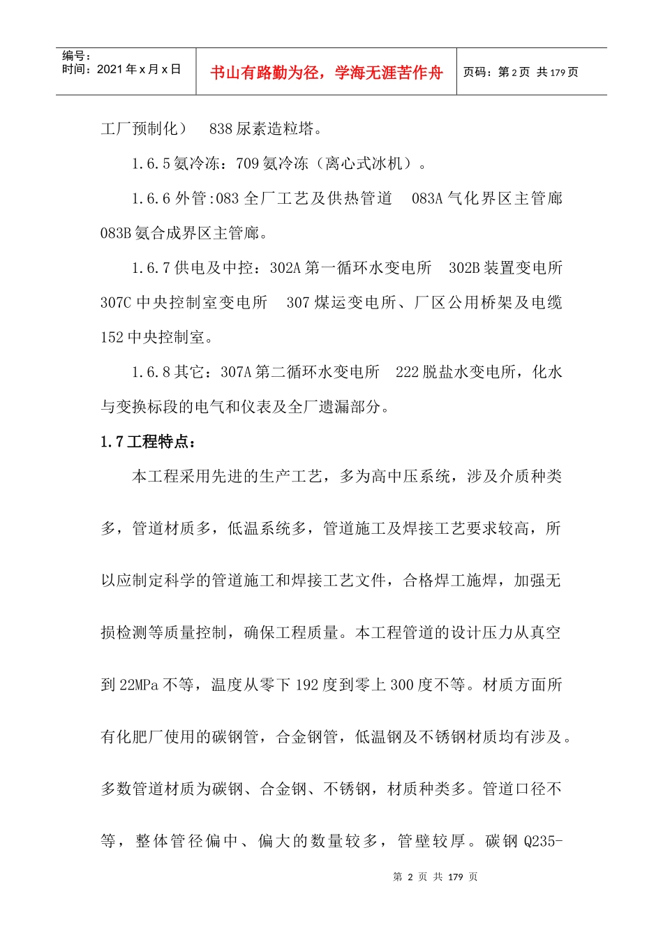 45-80化肥厂管道焊接施工方案_第2页