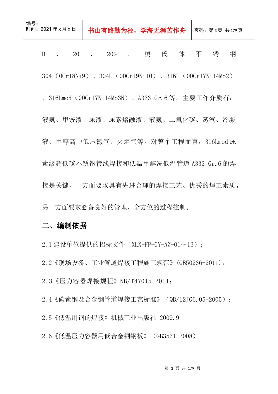 45-80化肥厂管道焊接施工方案_第3页