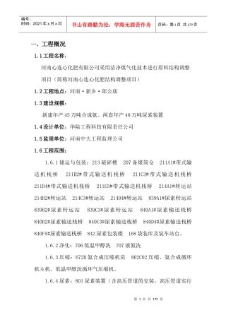 45-80化肥厂管道焊接施工方案