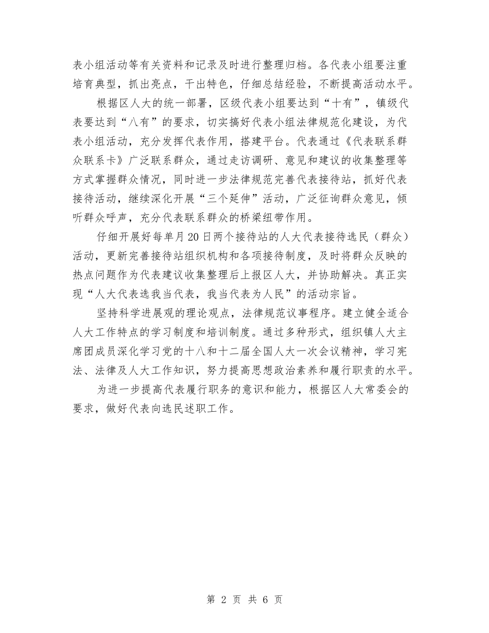 2024镇代表小组年度工作计划范文与2024镇团委工作计划汇编_第2页