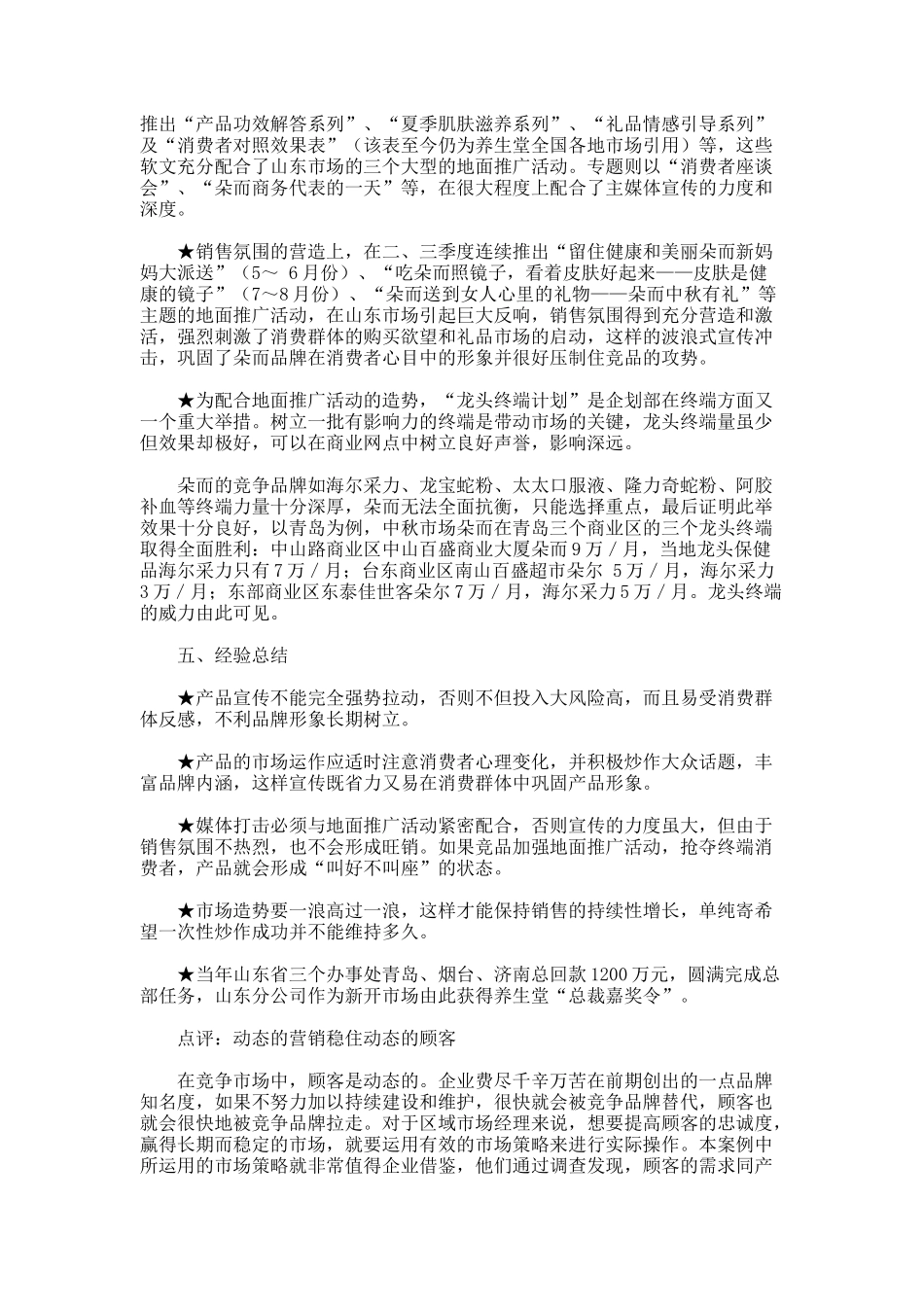 养生堂山东市场营销案例_第3页