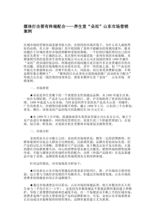 养生堂山东市场营销案例