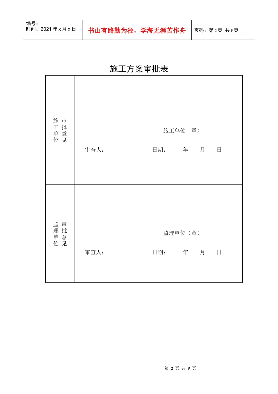 定位测量施工方案润滑油_第2页