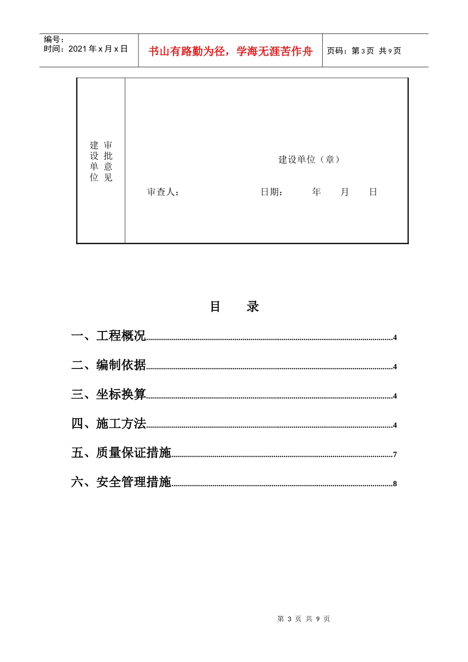 定位测量施工方案润滑油_第3页