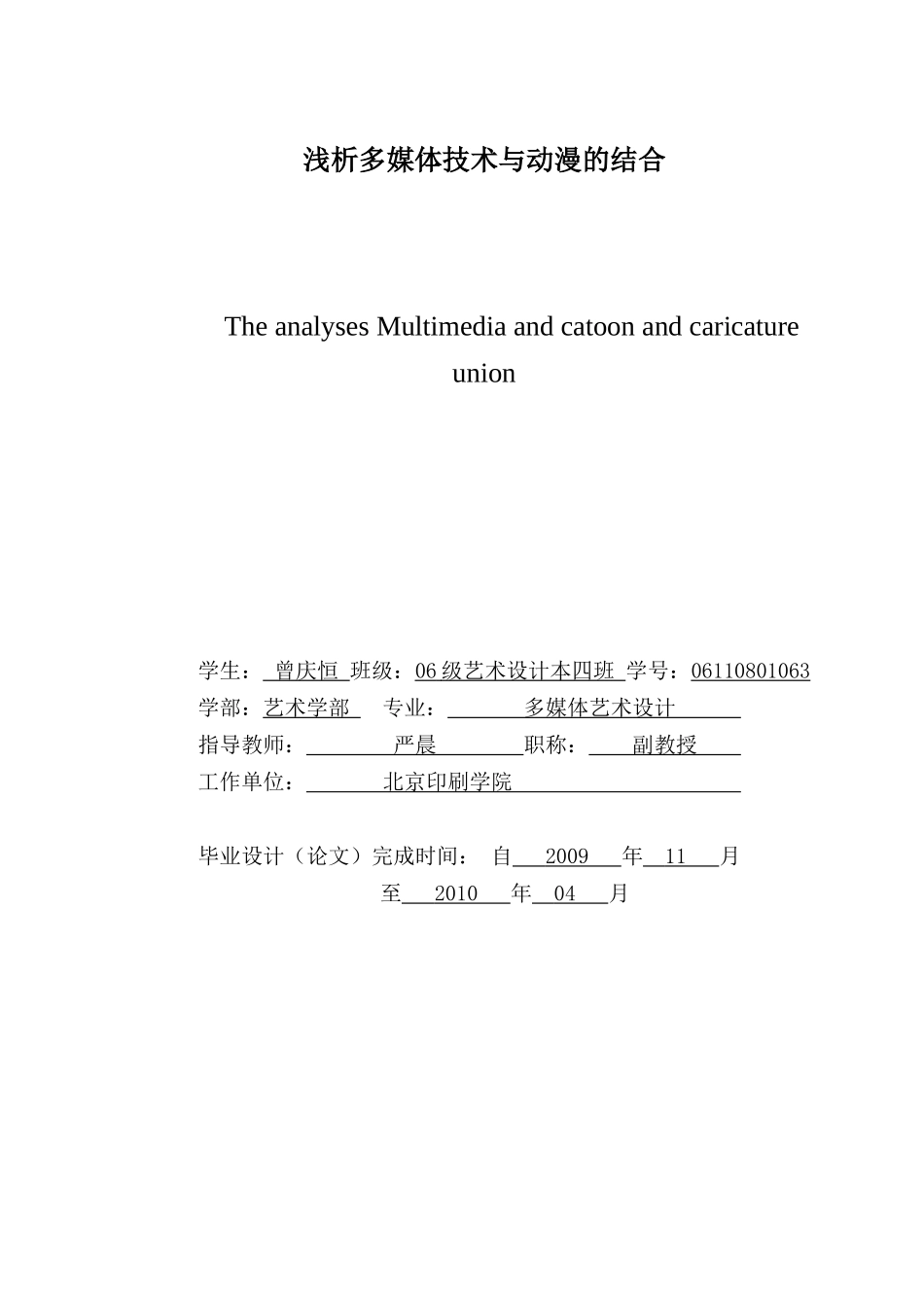 多媒体技术与动漫的结合-曾庆恒_第2页