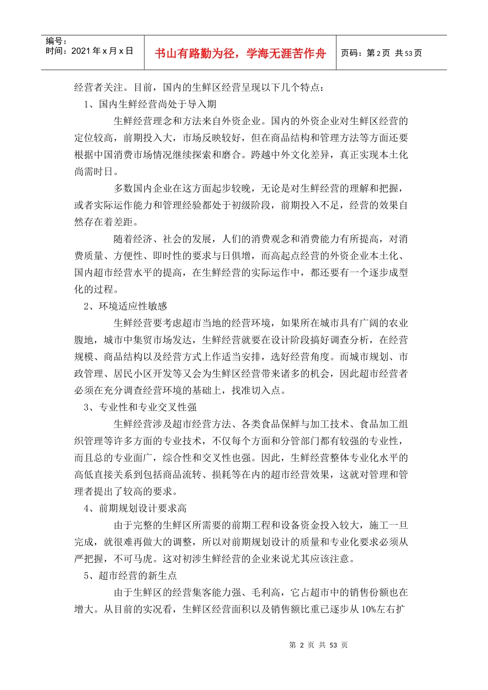 11超市生鲜管理_第2页