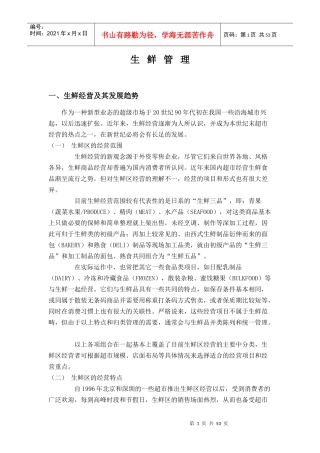 11超市生鲜管理