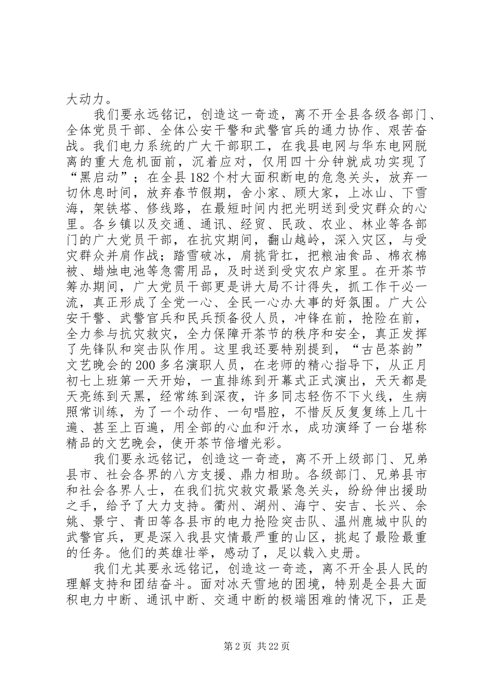 开茶节总结表彰会发言摘要_第2页
