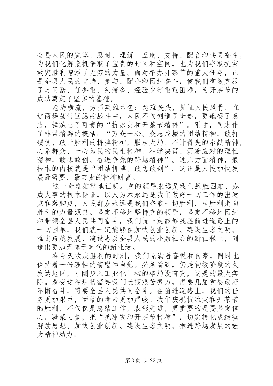开茶节总结表彰会发言摘要_第3页