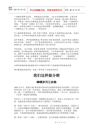 我们这样做分销(doc9)(1)