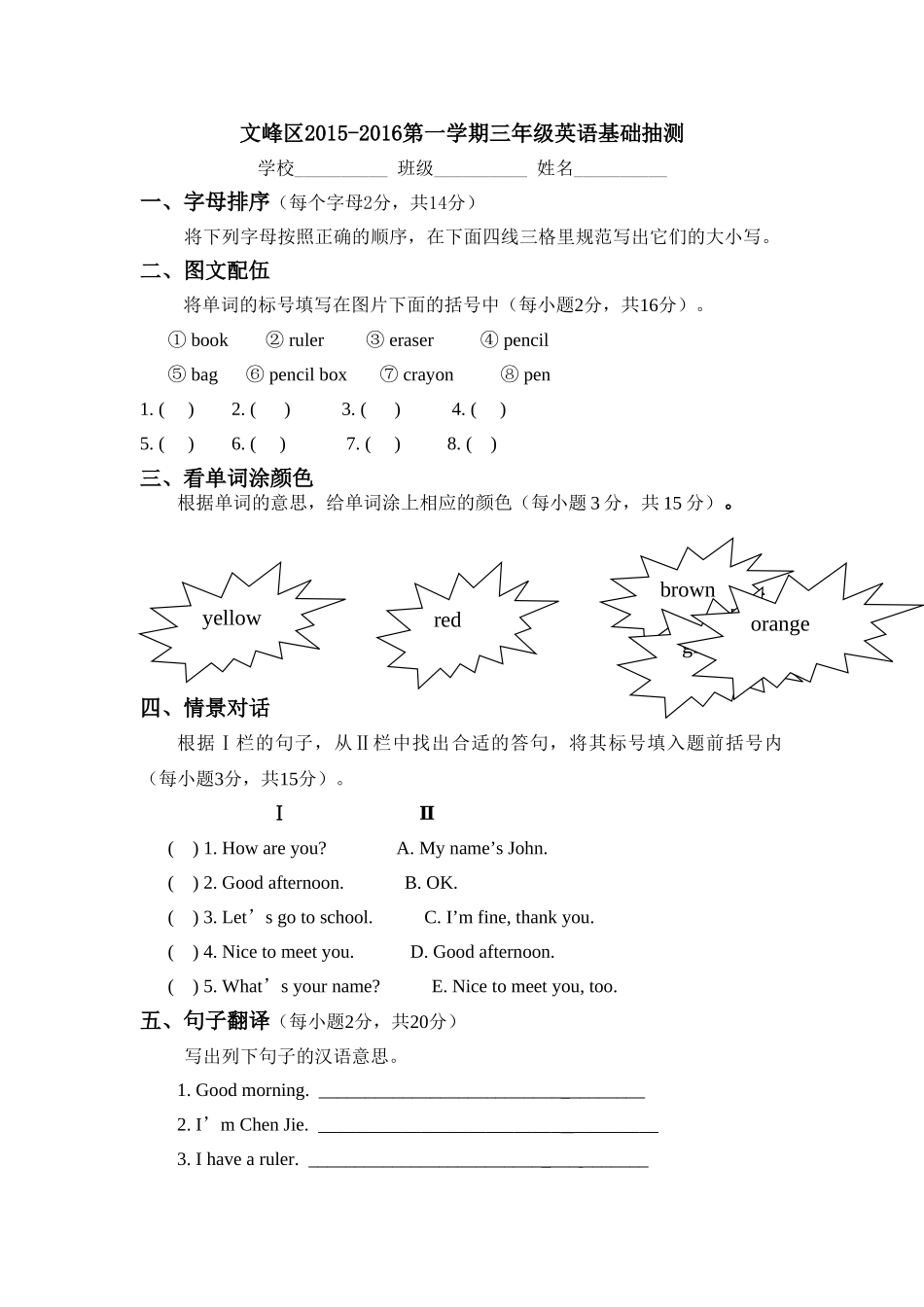 文峰区三年级英语基础抽测试卷2 _第1页