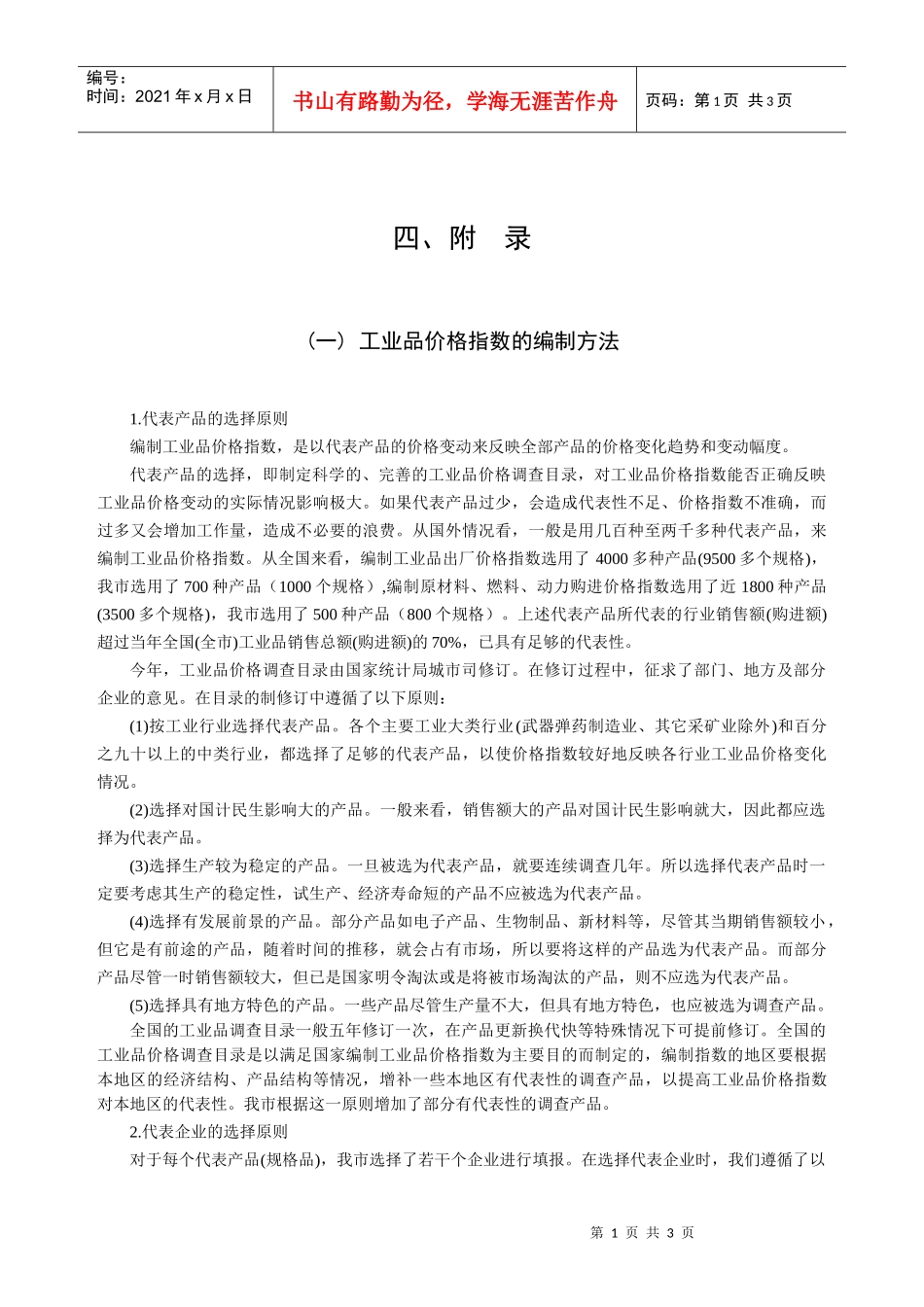 工业品价格调查方案_第1页