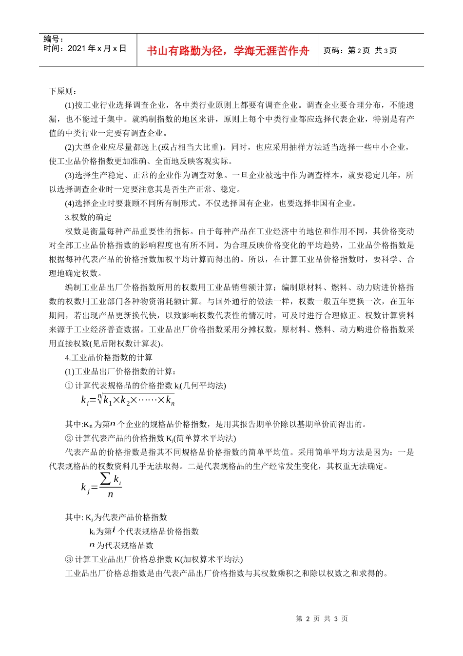 工业品价格调查方案_第2页