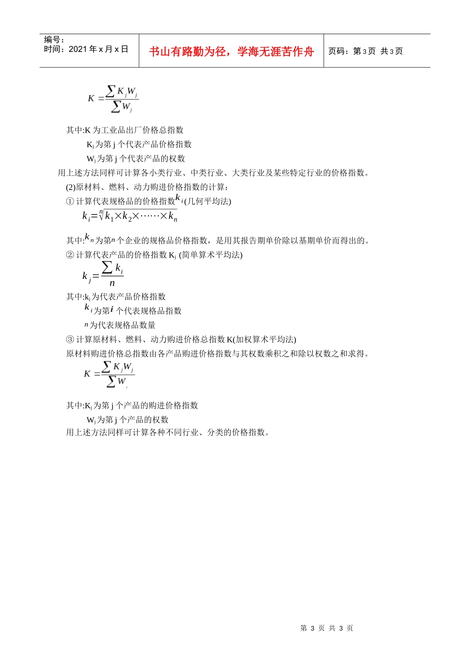 工业品价格调查方案_第3页