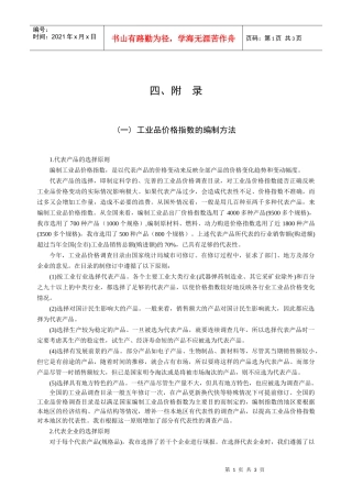 工业品价格调查方案