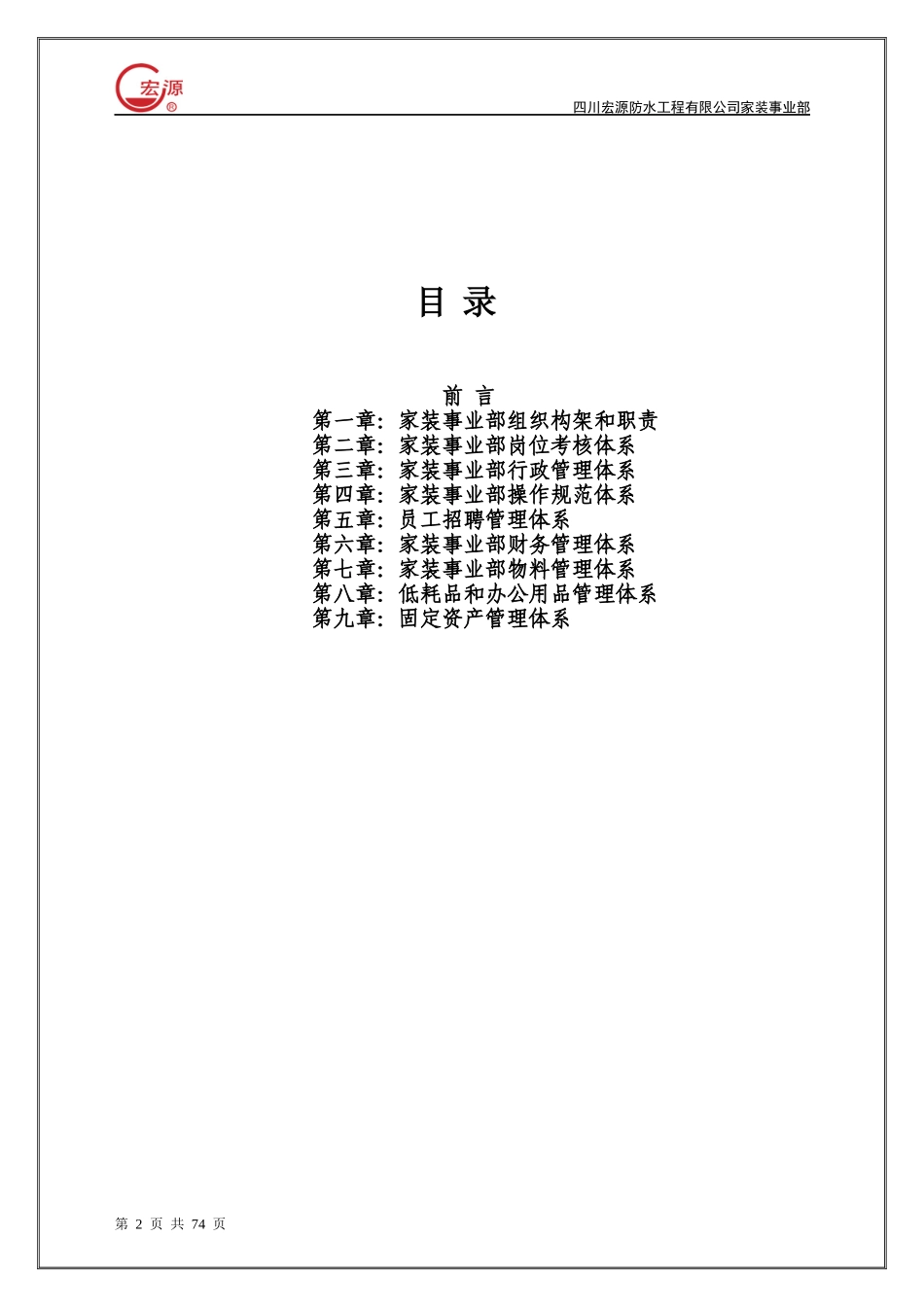 家装事业部营销管理体系_第2页