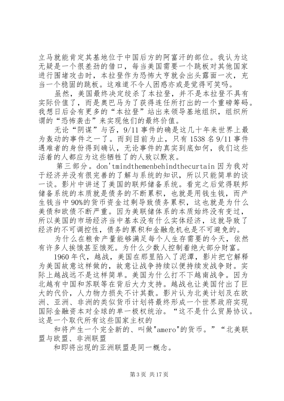 《时代精神》读后感_第3页