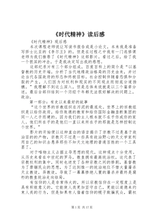 《时代精神》读后感