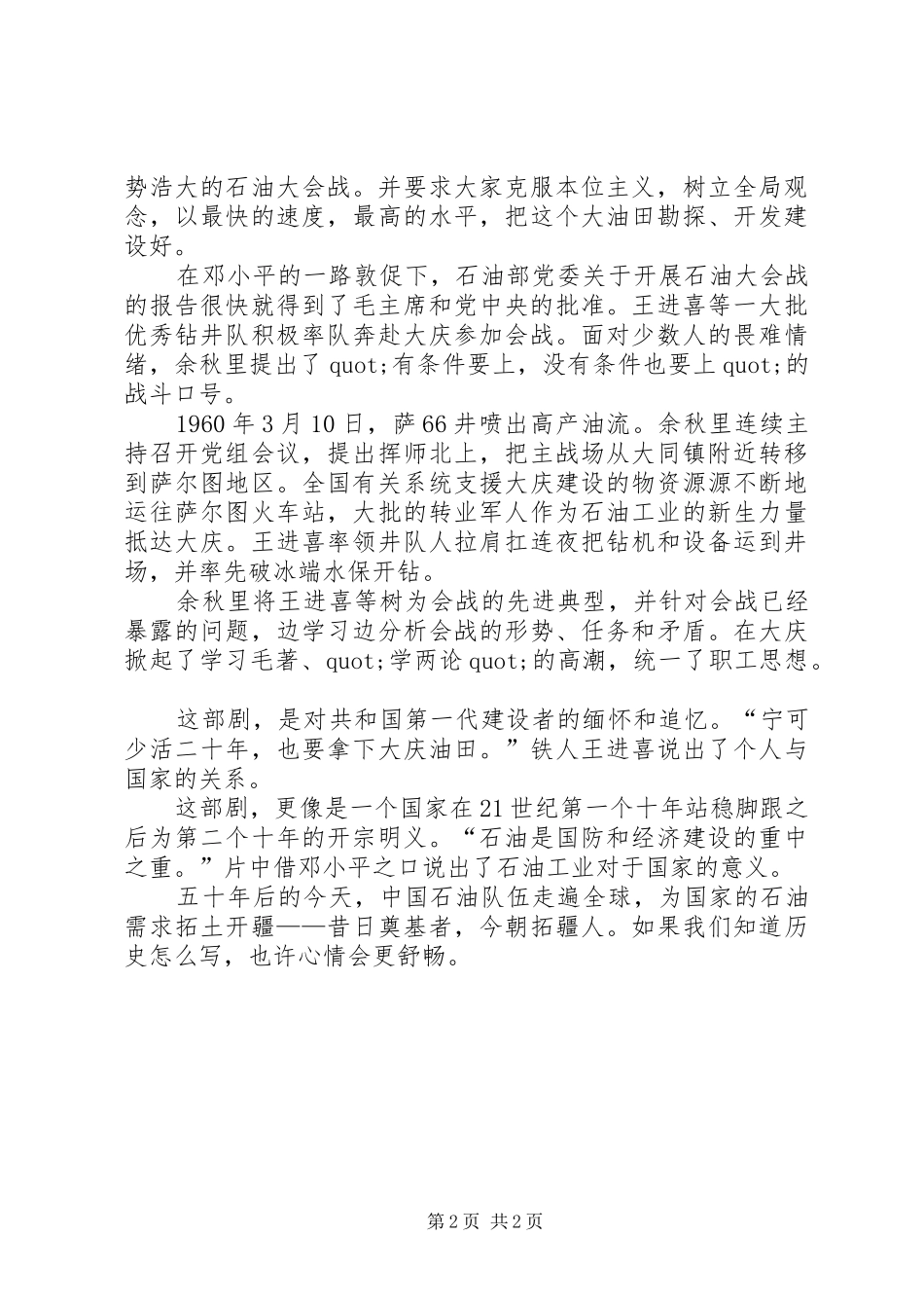 央视奠基者观后感心得体会_第2页