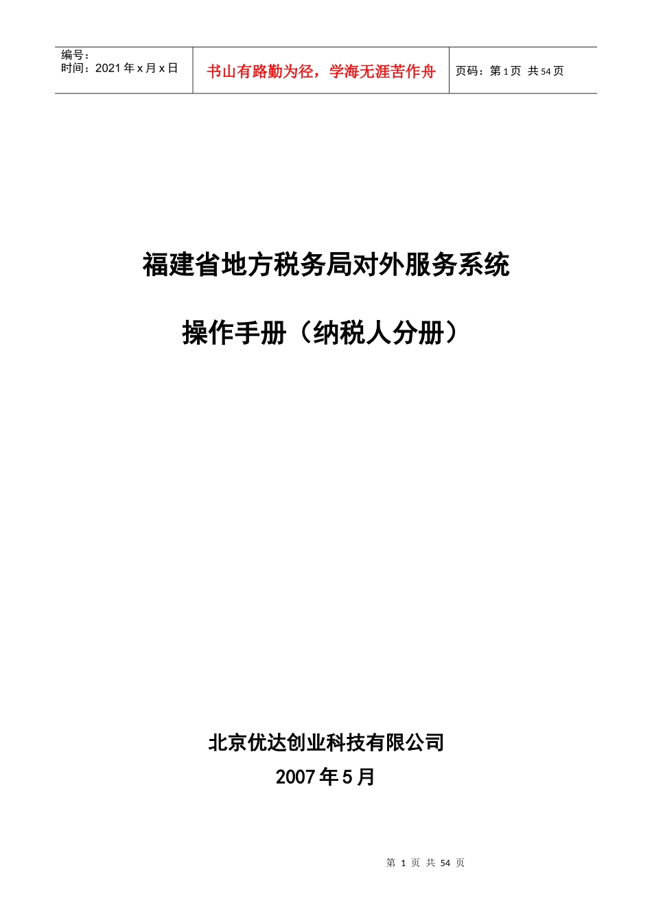 对外服务系统操作手册_第1页