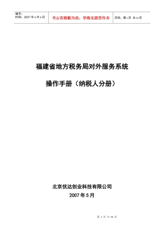 对外服务系统操作手册