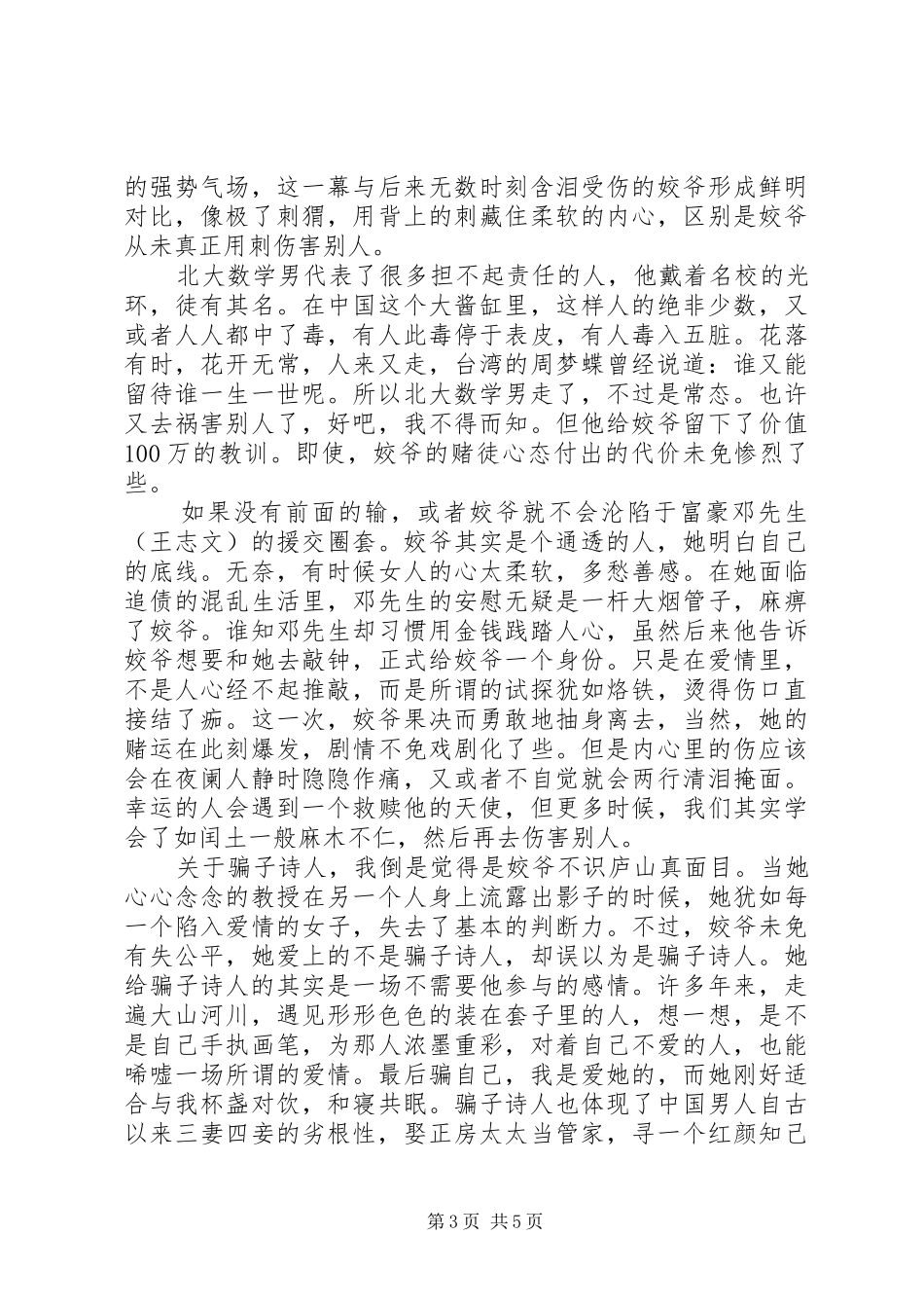 《北京遇上西雅图之不二情书》观后感_第3页