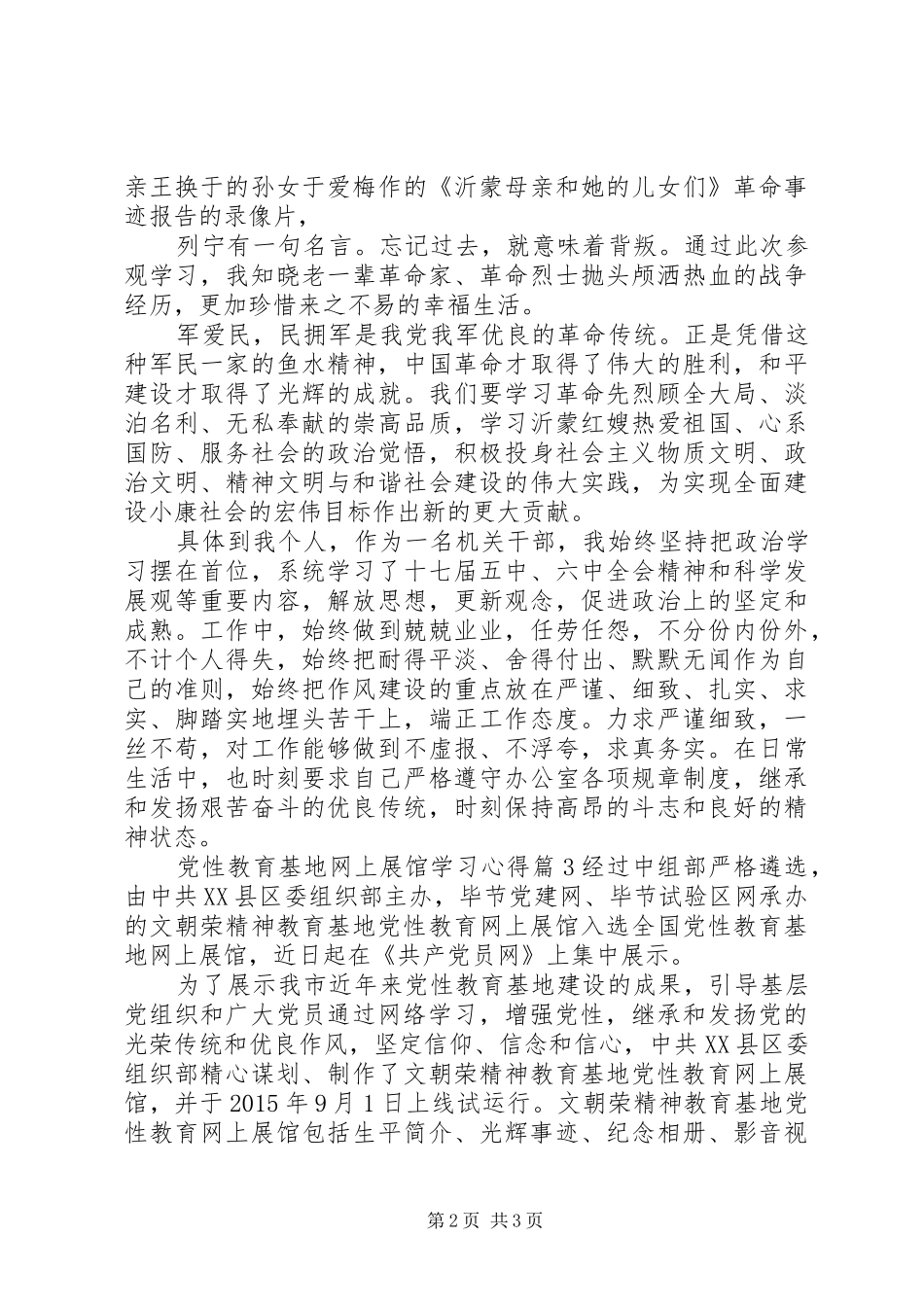 党性教育基地网上展馆学习心得感想_第2页