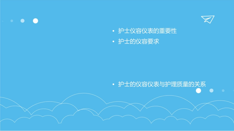 护士的仪容仪表护理课件_第2页