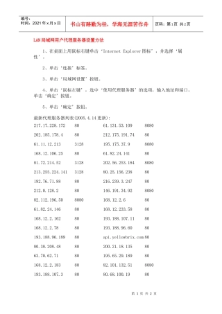 LAN局域网用户代理服务器设置方法