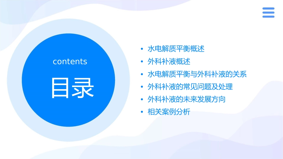水电解质平衡与外科补液要点zhf课件_第2页