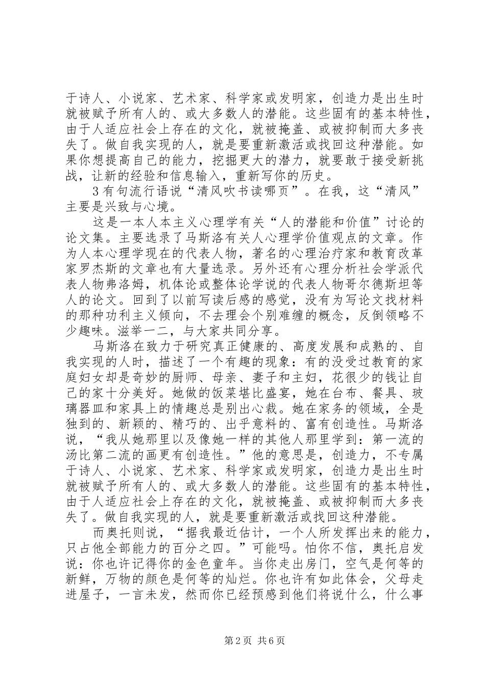 《人的潜能和价值》读后感_第2页