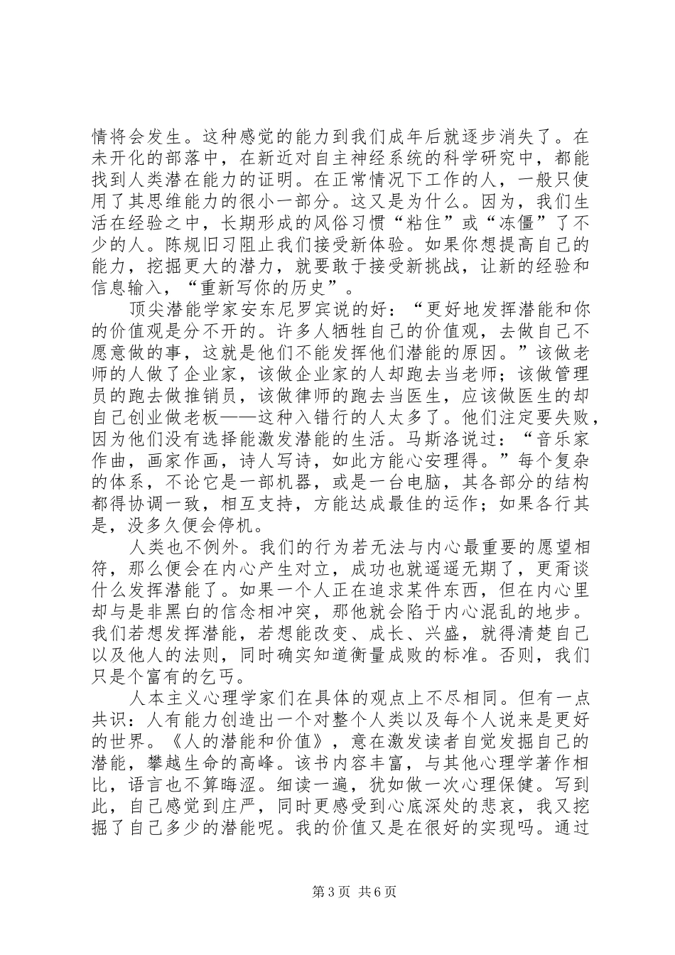 《人的潜能和价值》读后感_第3页