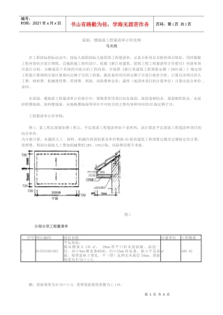 屋面楼地面工程量清单计价实例