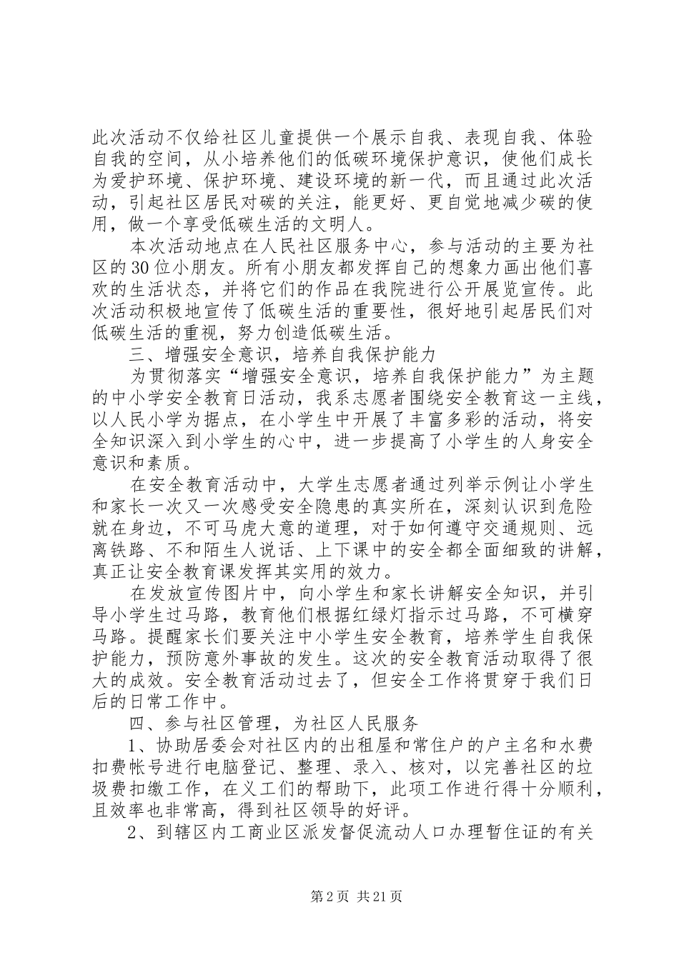 大学生社区志愿者工作总结_第2页
