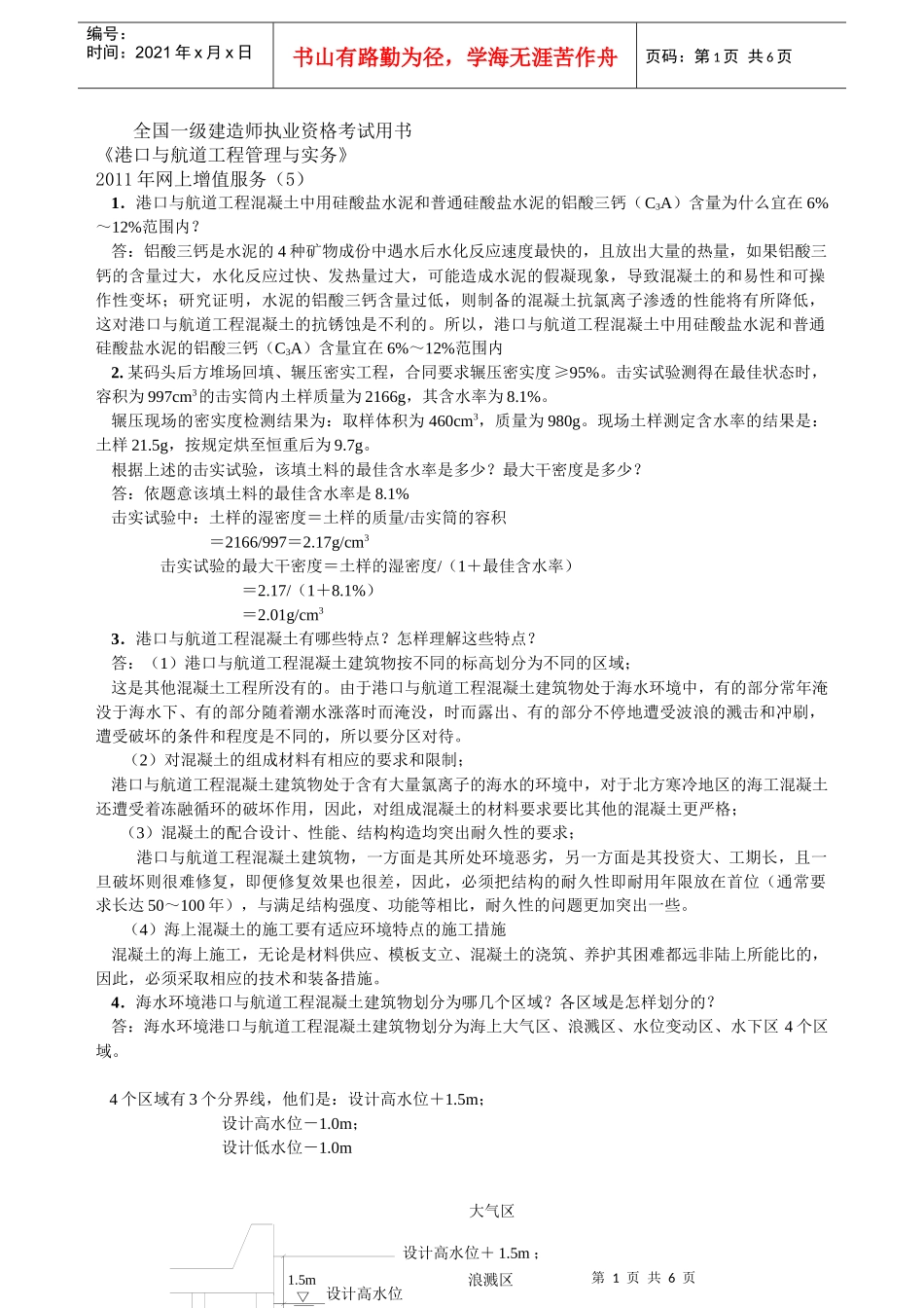 yi2011年港口与航道考试用书增值服务(五)_第1页