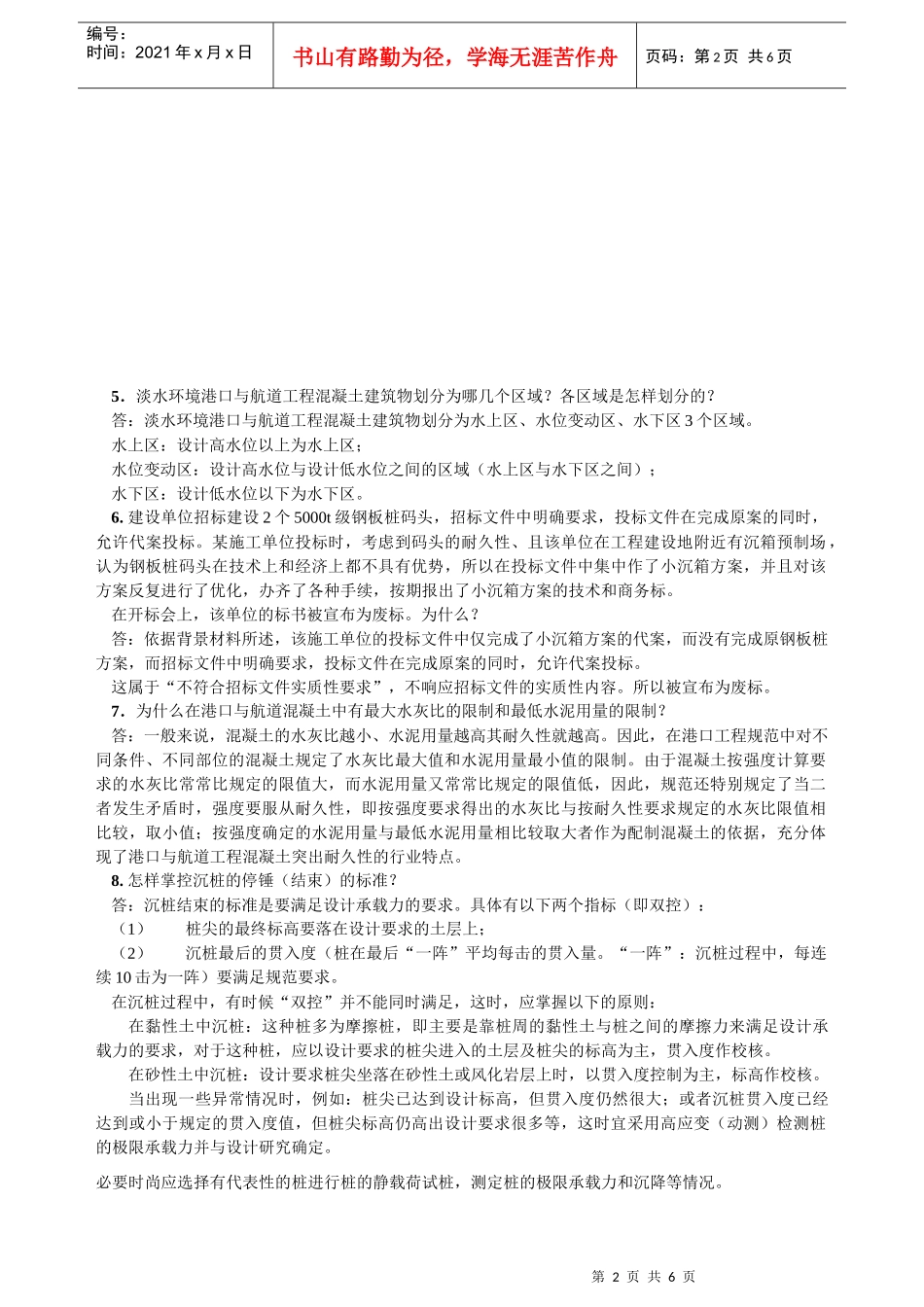 yi2011年港口与航道考试用书增值服务(五)_第2页