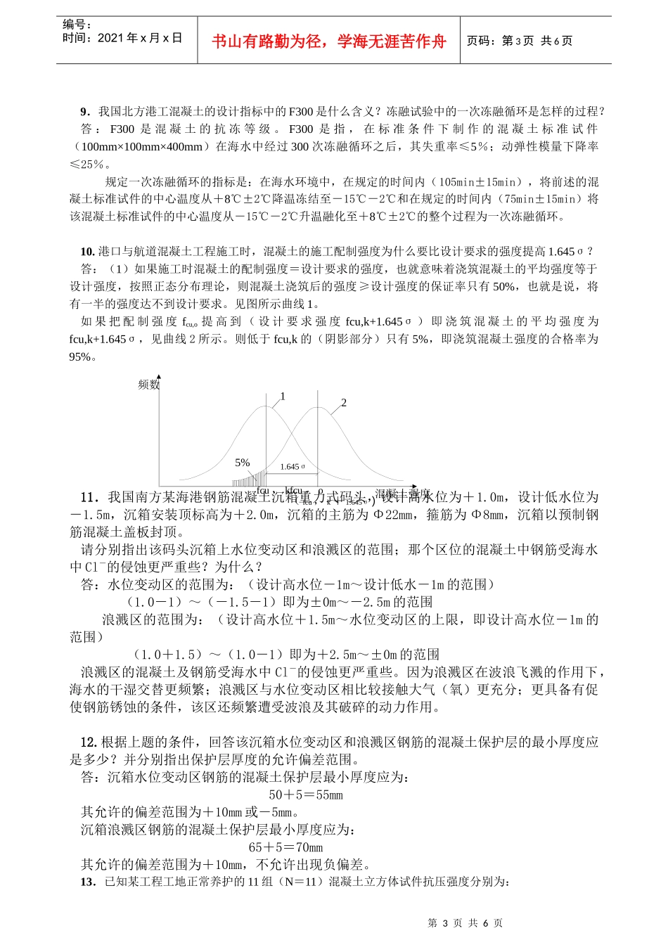 yi2011年港口与航道考试用书增值服务(五)_第3页
