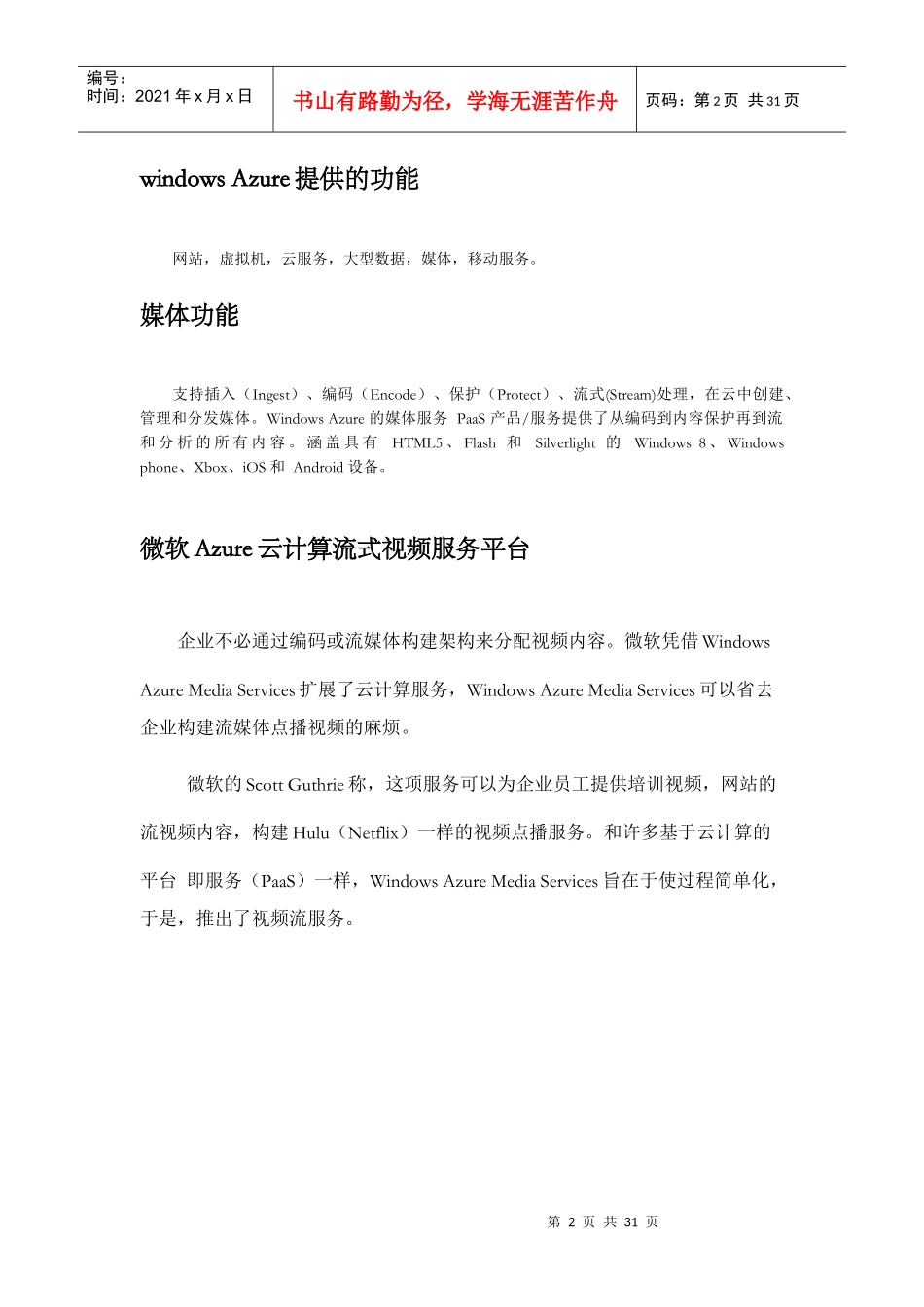 Azure及AWS媒体服务API调研_第2页