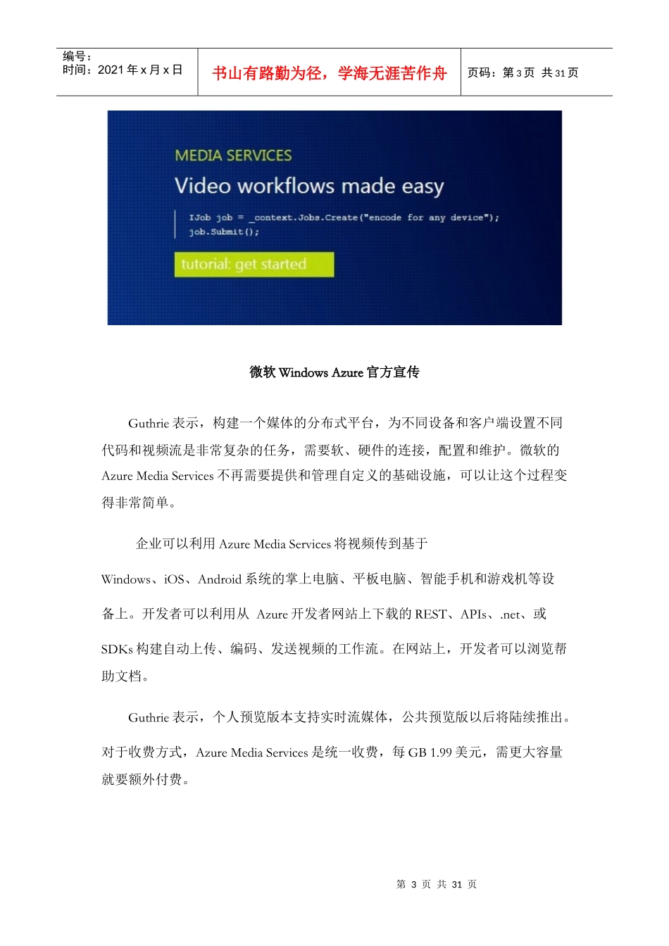 Azure及AWS媒体服务API调研_第3页