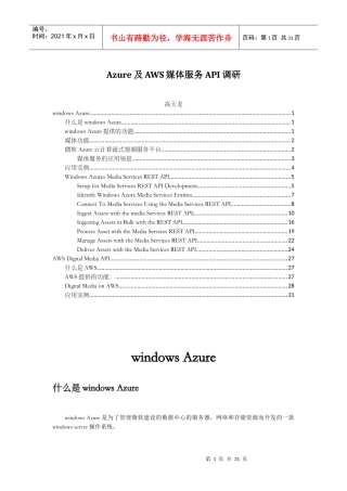 Azure及AWS媒体服务API调研