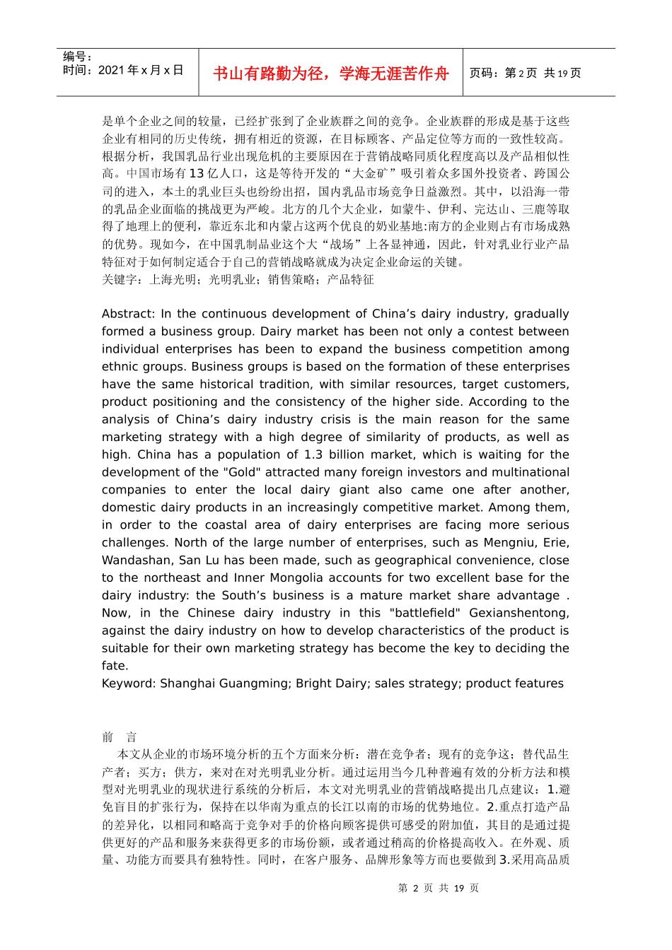 光明乳业的市场环境分析与营销战略_第2页