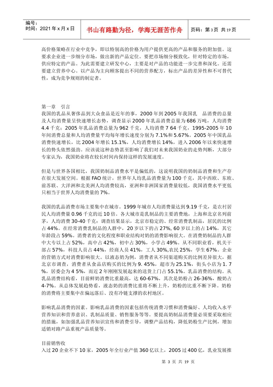 光明乳业的市场环境分析与营销战略_第3页