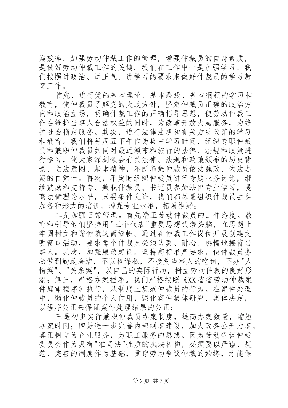 劳动仲裁工作总结范文_第2页