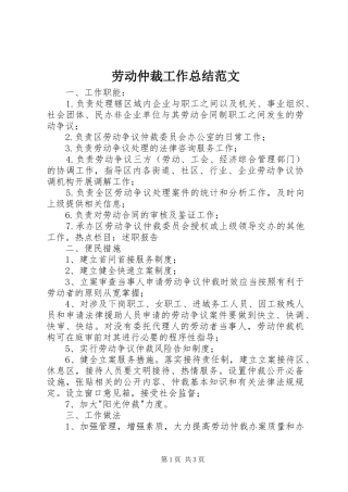 劳动仲裁工作总结范文
