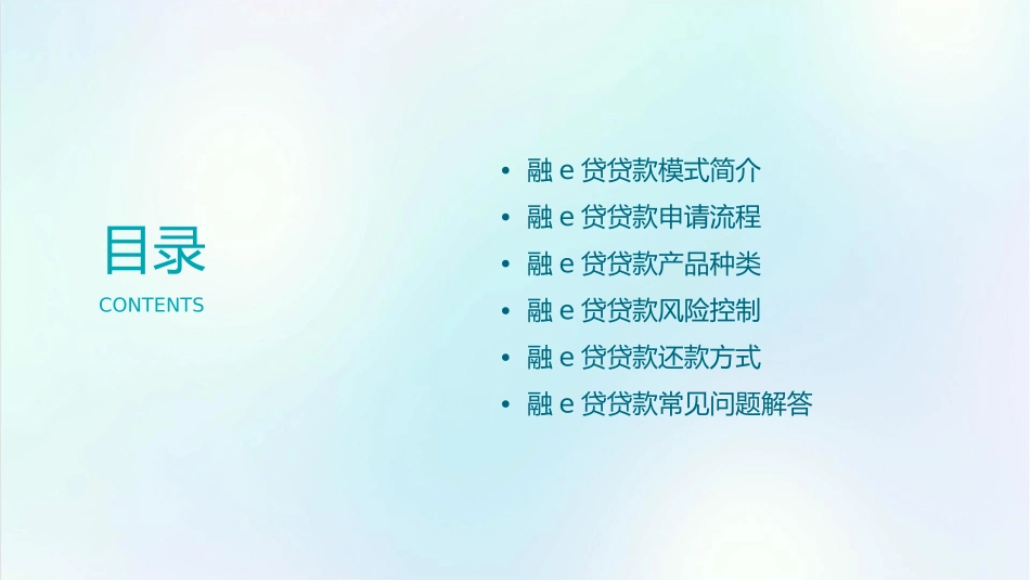 融E贷贷款模式课件_第2页