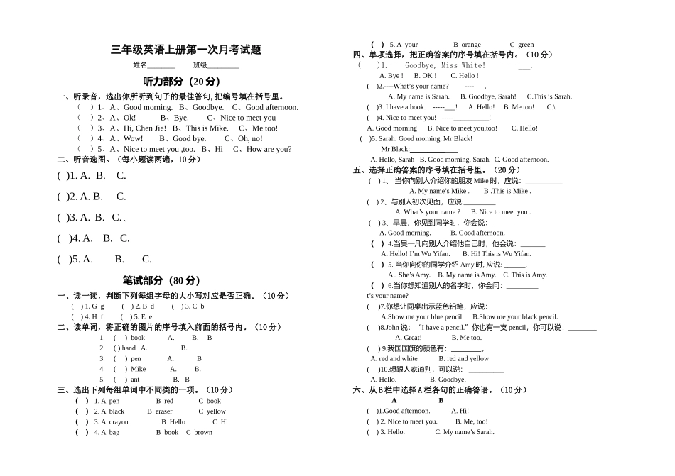新版pep三年级英语上册第一次月考考试试题2 _第1页
