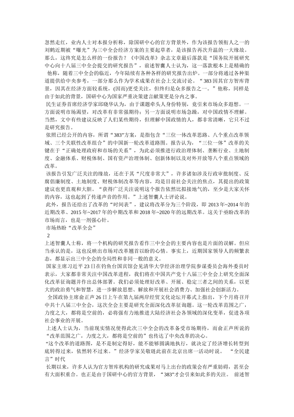 新一轮改革的战略和路径 _第2页