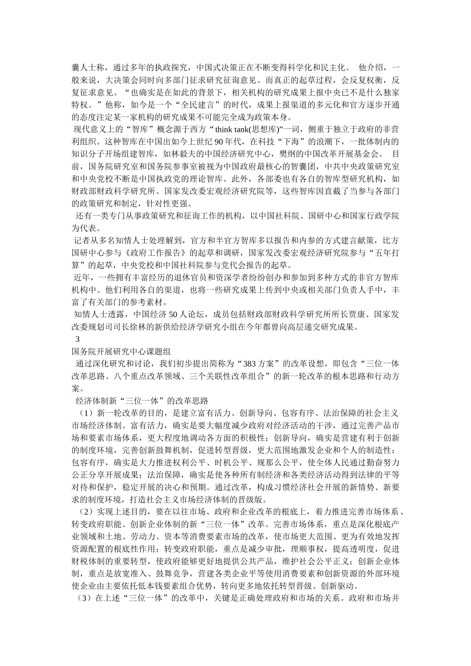 新一轮改革的战略和路径 _第3页