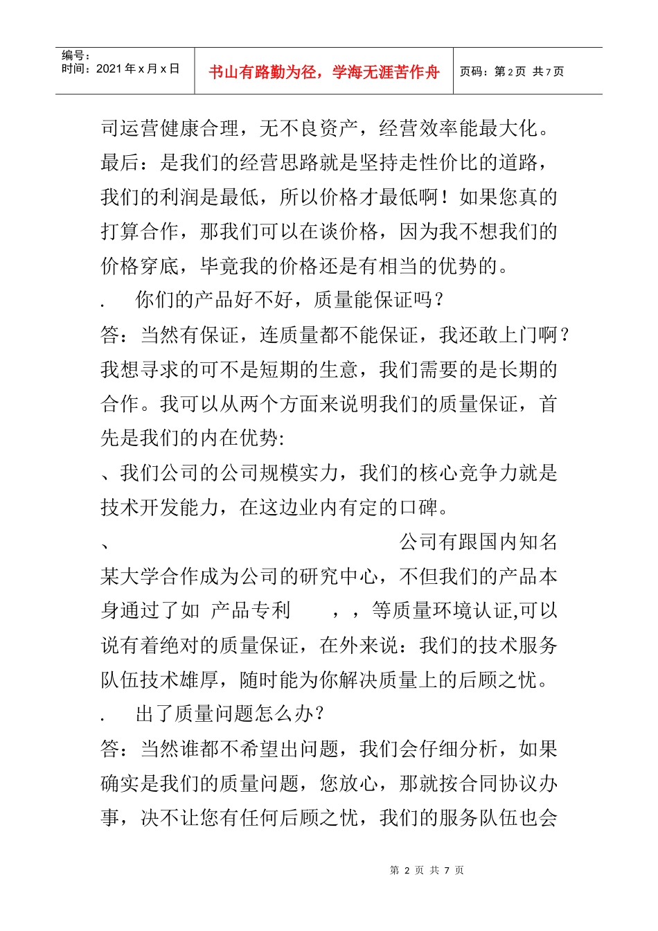 怎样面对客户提出的各种问题-营销技巧_第2页