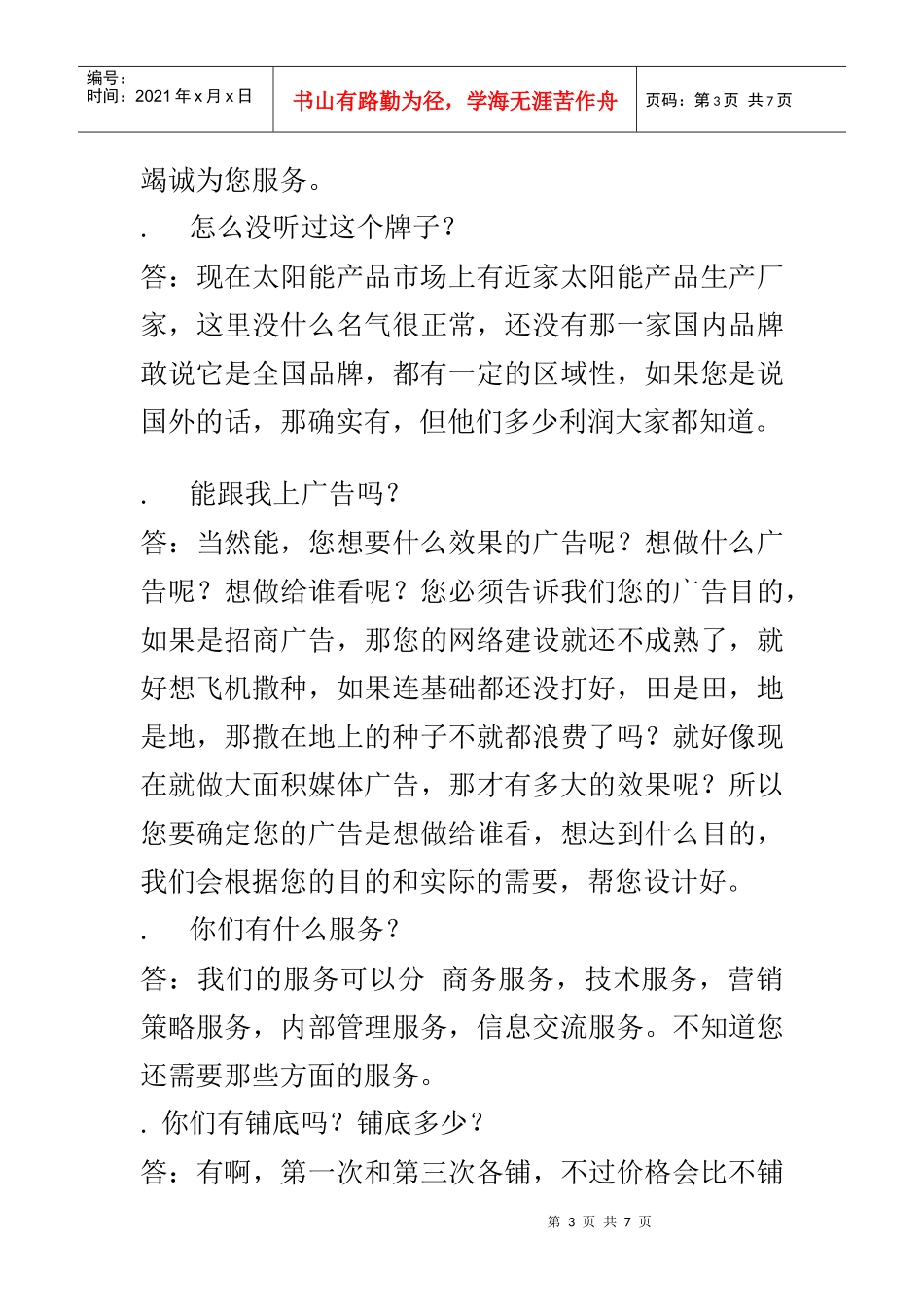 怎样面对客户提出的各种问题-营销技巧_第3页